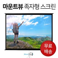 마운트뷰 16:9빔스크린 / 빔프로젝터 스크린 120인치 + 전용가방