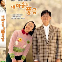 DVD 내마음의풍금-전도연.이병헌.이미연