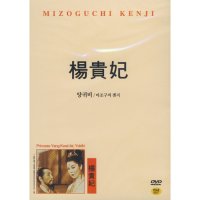 DVD 양귀비 (楊貴妃 The Empress Yang Kwei Fei)-미조구찌겐지