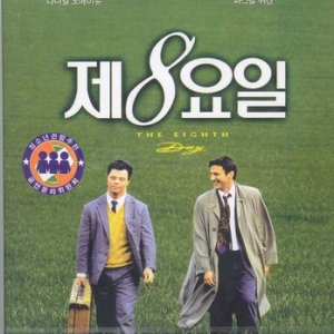 DVD 제8요일 (The Eighth Day)-다니엘오떼유