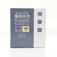 뽑아쓰기 편리한 분리수거 비닐봉투 50L 100매