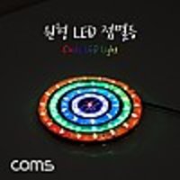 Coms 원형 LED 점멸등 / 100mm/안전경광등/경고등