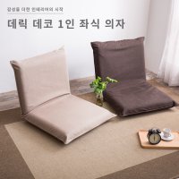 무인양품 등받이 좌식의자 무지 좌식 쇼파 1인용 접이식 의자 원룸 자취 체어