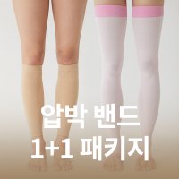 선미몰 압박밴드 패키지 1+1 이벤트