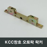 KCC창호 2포인트 락킹기어 2point slide rocking gear