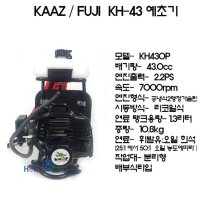 KAAZ FUJI 배부식 예초기 KH430P 분리형 KH43 가즈