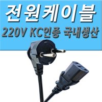 TV전원케이블 / 삼성 엘지 샤오미 수입 티비 가전제품 TV 전원 연결 케이블 선