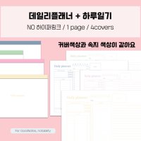 [데일리플래너] 심플 데일리플래너 + 하루일기 pdf/ 굿노트속지/노타빌리티속지