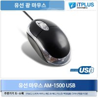 유선 광 마우스 USB/옵티컬마우스/도소매/대량구매