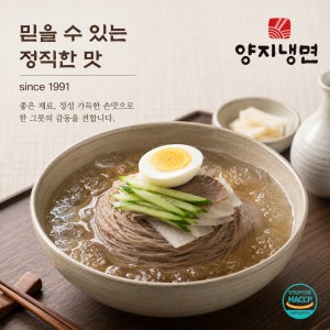 냉면사리 칡 메밀 함흥 10인분 비빔장 육수 별도 선택