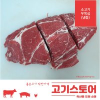 (고기스토어)미국산 소고기 우목심 도매 소매 1kg 냉동