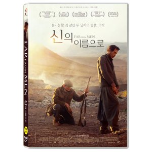 DVD 신의 이름으로 (Far From Men)-비고모텐슨 레다카텝