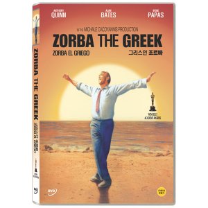 DVD 그리스인 조르바 (Zorba The Greek)-안소니퀸 이렌느파파스