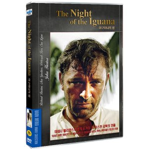 DVD 이구아나의 밤 (The Night of The Iguana)