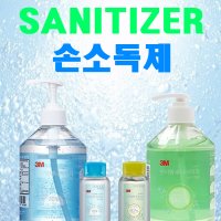 3M 새니타이저 손소독제 9262 9270 펌프형 500ml