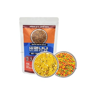 앵뽕 버펠 냠냠 보양식 500g 물세척 청결하고 신선한 코뉴어 앵무새 영양사료