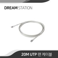 랜선 LAN 인터넷선 CAT5e 기가인터넷/공유기/CCTV 전용 20m