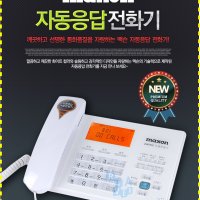 맥슨 유선 일반 전화기자동 응답/녹음 집/사무용