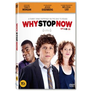 DVD 와이 스톱 나우 (Why Stop Now)