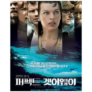 DVD 퍼펙트 겟어웨이 (A Perfect Getaway)-티모시올리펀트 밀라요보비치