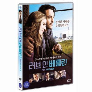 DVD 러브 인 베를린 [POSTHUMOUS]