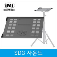 IEP-808 엘프808받침대 반주기받침대 (스탠드다리별도)