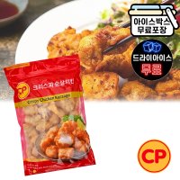 [에이치에이유통] CP 크리스피 순살치킨 1kg 닭다리살 아이스박스무료 매콤순살치킨