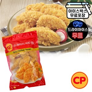 [에이치에이유통] CP 스파이시 치킨텐더 1kg 순살 텐더치킨