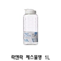 락앤락 체스물병 1L