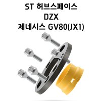 제네시스 GV80 ST허브스페이스(독일) 15MM,17.5MM