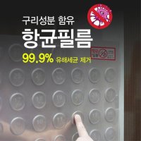 엘리베이터향균필름 구리 향균 엘리베이터 필름 버튼 시트지