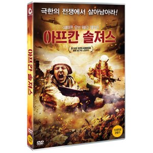 DVD 아프칸 솔져스 [AFGHAN LUKE]