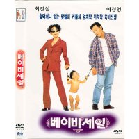 DVD 베이비세일-최진실.이경영