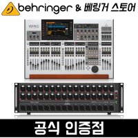 베링거 WING+S32 / BEHRINGER / 베링거윙 / 디지털믹서