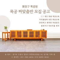 [메앙구 목공방] 짜맞춤 목공교육(기초반)