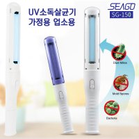 업소용 가정용 자외선소독기 UV소독기 UV살균기 SG150