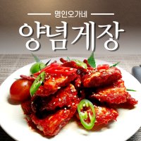 명인오가네 양념게장 800g