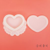 하트 보석함 몰드 : 레진몰드 실리콘몰드 레진공예 레진아트 석고몰드 비누몰드 보관함몰드 상자몰드 케이스몰드 하트몰드 달몰드 별몰드