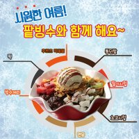 팥빙수 간단재료6종