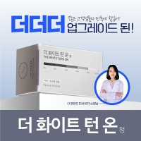 화이트턴온 기미완화제 피부 기미 주근깨 영양제 엘시스테인 30일분