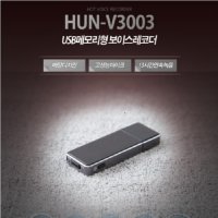 HUN-V3003 작은녹음기 USB타입 어학용/회의용 8GB