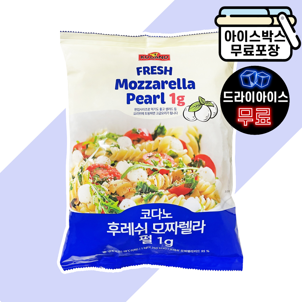 코다노 코다노 후레쉬 모짜렐라 보코치니 성분 분석