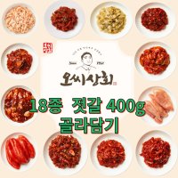 맛있는 젓갈반찬 오씨상회 젓갈18종 [400g]