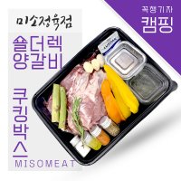 숄더렉 양갈비(쿠킹박스)2인기준