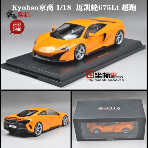 교쇼 1:18 Mclaren 675LT 맥라렌 다이캐스트모형 자동차 초고퀄