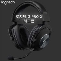 로지텍 G PRO X 헤드셋 지프로 7.1채널 게이밍헤드셋 Logitech 정품 풀박스