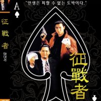 DVD 정전자 (도신-God Of Gamblers)-주윤발.유덕화