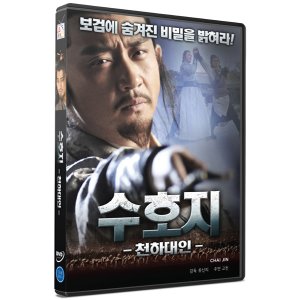 DVD 수호지-천하대인 (Chai jin)-고천 류신의감독