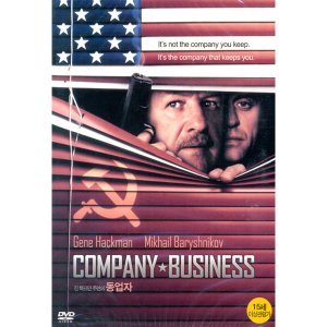 DVD 동업자 (Company Business)