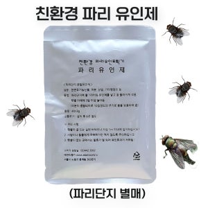 친환경 파리유인제 (단지별매) 초파리 날파리 파리퇴치
